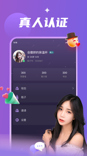 密语漂流瓶软件封面