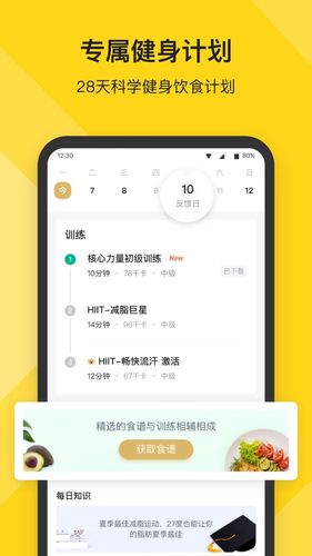Fit健身软件封面