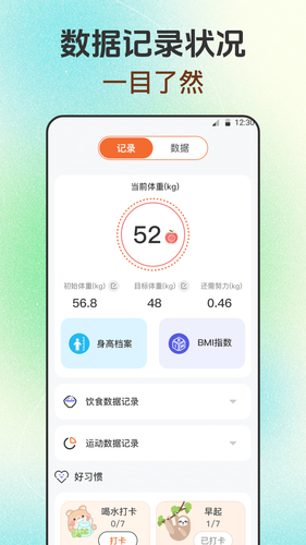 每日健身减肥软件封面