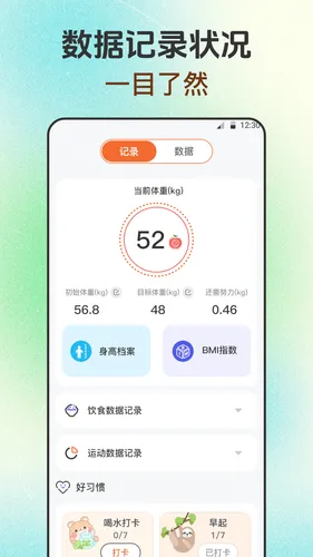 每日健身减肥软件封面