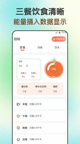 每日健身减肥软件封面