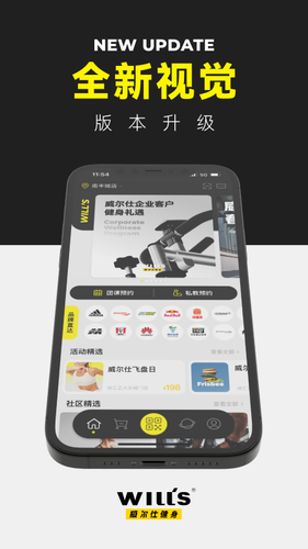 威尔仕健身软件封面