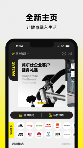 威尔仕健身软件封面