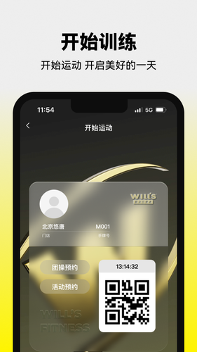 威尔仕健身软件封面