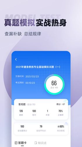 健身教练考试聚题库软件封面