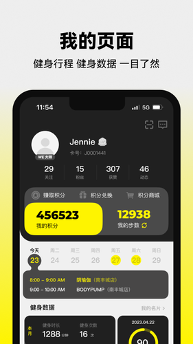 威尔仕健身软件封面