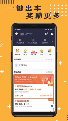蓉橙出行司机端软件封面