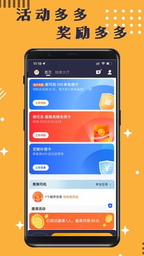蓉橙出行司机端软件封面
