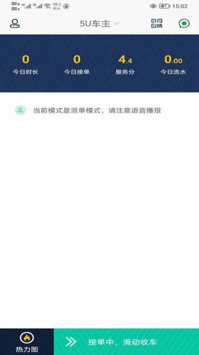 5U出行司机端软件封面