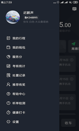 甘薯出行司机端软件封面