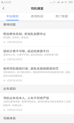 甘薯出行司机端软件封面
