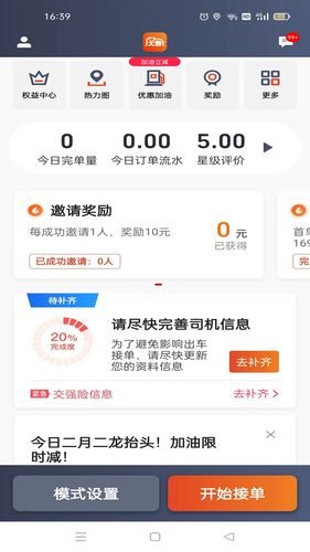 大象出行司机端软件封面