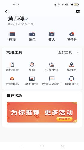 大象出行司机端软件封面