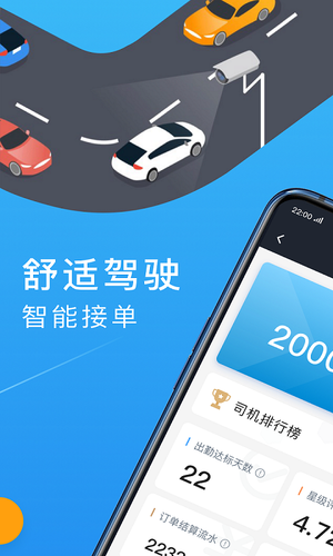 招招出行司机端软件封面