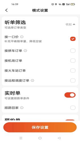 大象出行司机端软件封面