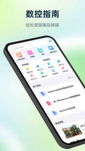 数控编程宝典软件封面