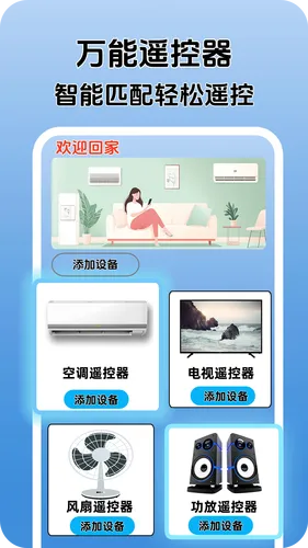 万能家用遥控器软件封面