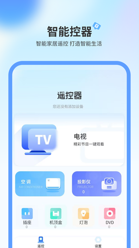 电视机遥控器第2张手机截图
