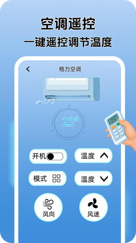 万能家用遥控器软件封面