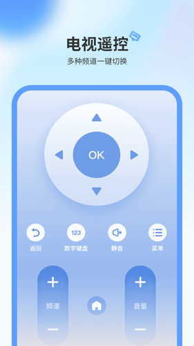 电视机遥控器第3张手机截图