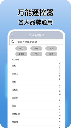 万能家用遥控器软件封面