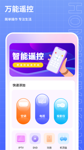 红外线遥控器王软件封面