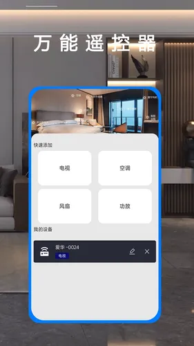 电视遥控器软件封面