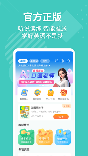 E英语宝软件封面