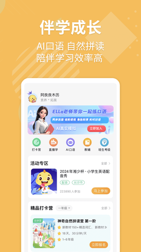 E英语宝软件封面