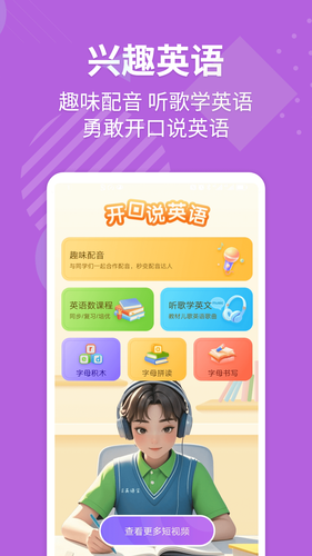 E英语宝软件封面