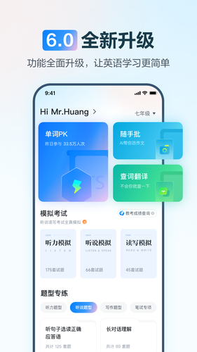 E听说中学软件封面