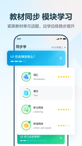 E听说中学软件封面