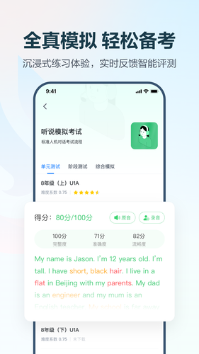 E听说中学软件封面