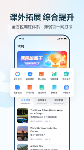 E听说中学软件封面