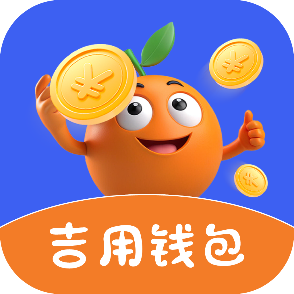 吉用钱包