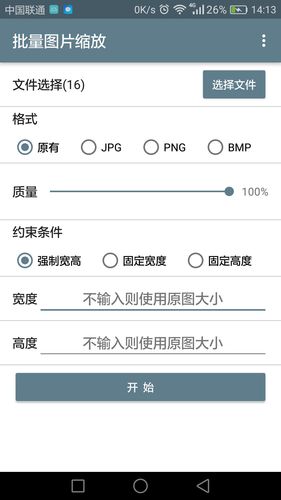 批量图片缩放软件封面