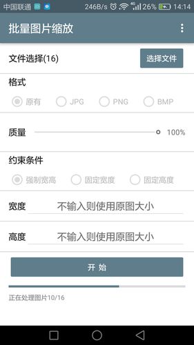批量图片缩放软件封面