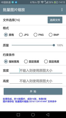 批量图片缩放软件封面