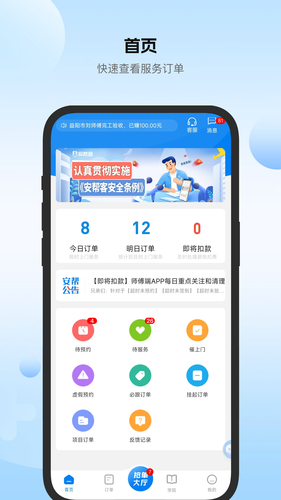 安帮客师傅端软件封面
