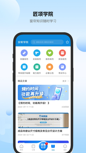 安帮客师傅端软件封面