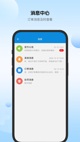 安帮客师傅端软件封面
