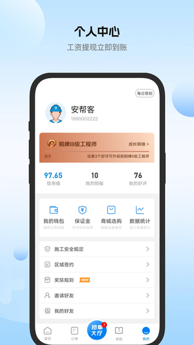 安帮客师傅端软件封面