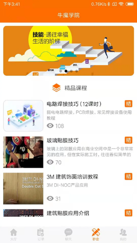 牛魔有道师傅端软件封面
