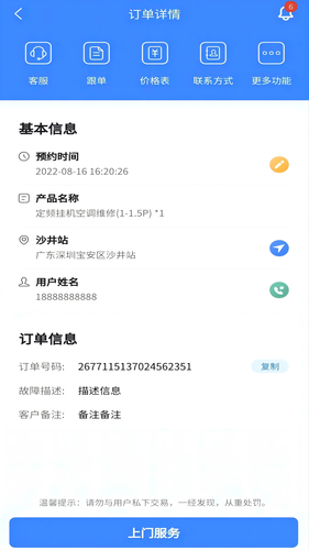 洁修哥师傅端软件封面