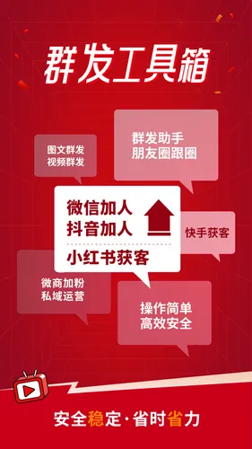 群发工具箱软件封面