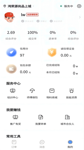 洁修哥师傅端软件封面