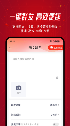 群发工具箱软件封面