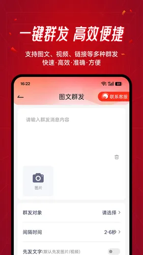 群发工具箱软件封面
