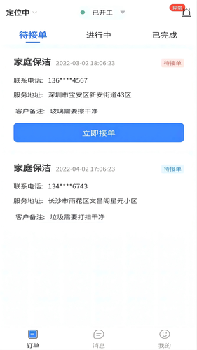 洁修哥师傅端软件封面