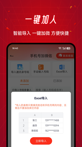 群发工具箱软件封面